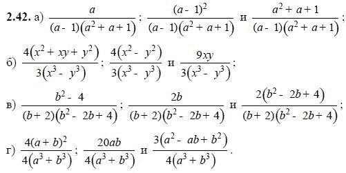 Ответ к задаче № 2.42 - А.Г. Мордкович, гдз по алгебре 8 класс