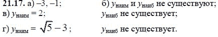 Ответ к задаче № 21.17 - А.Г. Мордкович, гдз по алгебре 8 класс Ответ к задаче № 21.17 - А.Г. Мордкович, гдз по алгебре 8 класс