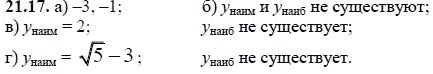 Ответ к задаче № 21.17 - А.Г. Мордкович, гдз по алгебре 8 класс