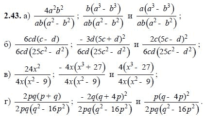 Ответ к задаче № 2.43 - А.Г. Мордкович, гдз по алгебре 8 класс