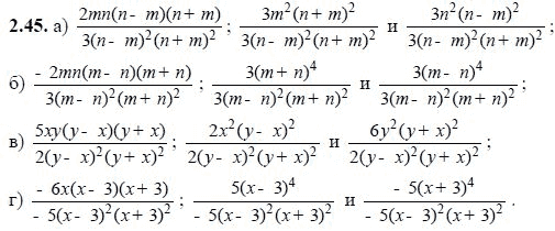 Ответ к задаче № 2.45 - А.Г. Мордкович, гдз по алгебре 8 класс