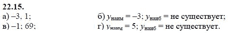 Ответ к задаче № 22.15 - А.Г. Мордкович, гдз по алгебре 8 класс