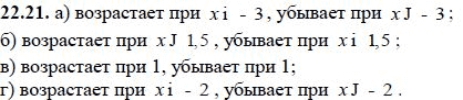 Ответ к задаче № 22.21 - А.Г. Мордкович, гдз по алгебре 8 класс Ответ к задаче № 22.21 - А.Г. Мордкович, гдз по алгебре 8 класс