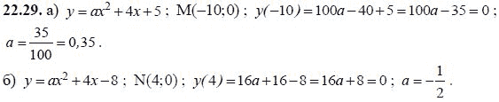 Ответ к задаче № 22.29 - А.Г. Мордкович, гдз по алгебре 8 класс