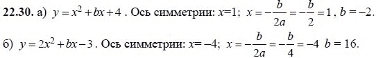 Ответ к задаче № 22.30 - А.Г. Мордкович, гдз по алгебре 8 класс