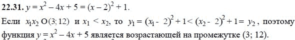 Ответ к задаче № 22.31 - А.Г. Мордкович, гдз по алгебре 8 класс