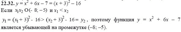 Ответ к задаче № 22.32 - А.Г. Мордкович, гдз по алгебре 8 класс