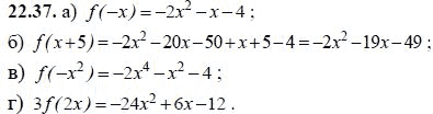 Ответ к задаче № 22.37 - А.Г. Мордкович, гдз по алгебре 8 класс