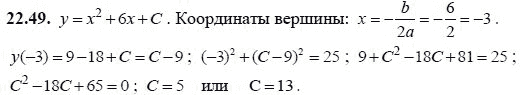 Ответ к задаче № 22.49 - А.Г. Мордкович, гдз по алгебре 8 класс