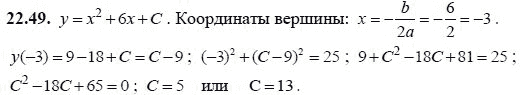 Ответ к задаче № 22.49 - А.Г. Мордкович, гдз по алгебре 8 класс Ответ к задаче № 22.49 - А.Г. Мордкович, гдз по алгебре 8 класс