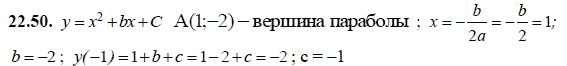 Ответ к задаче № 22.50 - А.Г. Мордкович, гдз по алгебре 8 класс Ответ к задаче № 22.50 - А.Г. Мордкович, гдз по алгебре 8 класс