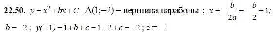 Ответ к задаче № 22.50 - А.Г. Мордкович, гдз по алгебре 8 класс