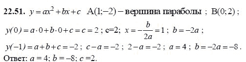 Ответ к задаче № 22.51 - А.Г. Мордкович, гдз по алгебре 8 класс Ответ к задаче № 22.51 - А.Г. Мордкович, гдз по алгебре 8 класс
