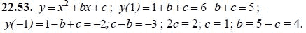 Ответ к задаче № 22.53 - А.Г. Мордкович, гдз по алгебре 8 класс