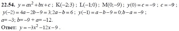 Ответ к задаче № 22.54 - А.Г. Мордкович, гдз по алгебре 8 класс