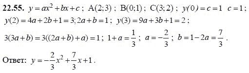 Ответ к задаче № 22.55 - А.Г. Мордкович, гдз по алгебре 8 класс