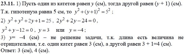 Ответ к задаче № 23.11 - А.Г. Мордкович, гдз по алгебре 8 класс
