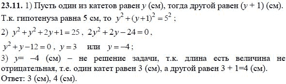 Ответ к задаче № 23.11 - А.Г. Мордкович, гдз по алгебре 8 класс Ответ к задаче № 23.11 - А.Г. Мордкович, гдз по алгебре 8 класс