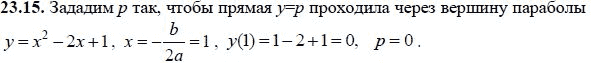 Ответ к задаче № 23.15 - А.Г. Мордкович, гдз по алгебре 8 класс