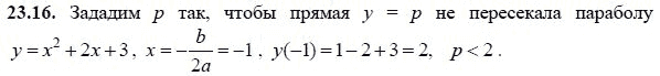 Ответ к задаче № 23.16 - А.Г. Мордкович, гдз по алгебре 8 класс