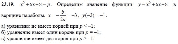 Ответ к задаче № 23.19 - А.Г. Мордкович, гдз по алгебре 8 класс