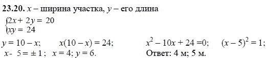 Ответ к задаче № 23.20 - А.Г. Мордкович, гдз по алгебре 8 класс