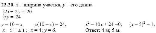 Ответ к задаче № 23.20 - А.Г. Мордкович, гдз по алгебре 8 класс Ответ к задаче № 23.20 - А.Г. Мордкович, гдз по алгебре 8 класс