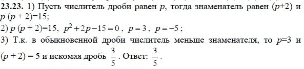 Ответ к задаче № 23.23 - А.Г. Мордкович, гдз по алгебре 8 класс