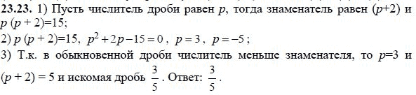 Ответ к задаче № 23.23 - А.Г. Мордкович, гдз по алгебре 8 класс Ответ к задаче № 23.23 - А.Г. Мордкович, гдз по алгебре 8 класс