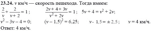 Ответ к задаче № 23.24 - А.Г. Мордкович, гдз по алгебре 8 класс Ответ к задаче № 23.24 - А.Г. Мордкович, гдз по алгебре 8 класс