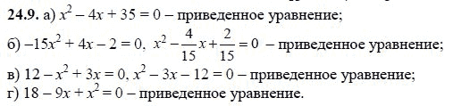 Ответ к задаче № 24.9 - А.Г. Мордкович, гдз по алгебре 8 класс