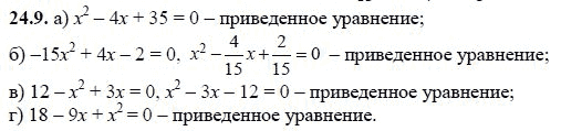 Ответ к задаче № 24.9 - А.Г. Мордкович, гдз по алгебре 8 класс Ответ к задаче № 24.9 - А.Г. Мордкович, гдз по алгебре 8 класс