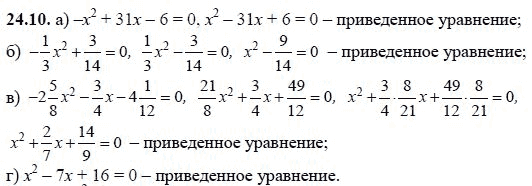 Ответ к задаче № 24.10 - А.Г. Мордкович, гдз по алгебре 8 класс