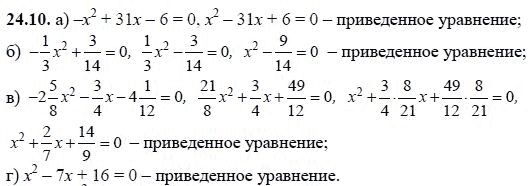 Ответ к задаче № 24.10 - А.Г. Мордкович, гдз по алгебре 8 класс Ответ к задаче № 24.10 - А.Г. Мордкович, гдз по алгебре 8 класс