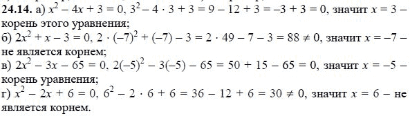 Ответ к задаче № 24.14 - А.Г. Мордкович, гдз по алгебре 8 класс