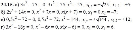 Ответ к задаче № 24.15 - А.Г. Мордкович, гдз по алгебре 8 класс
