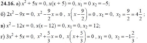 Ответ к задаче № 24.16 - А.Г. Мордкович, гдз по алгебре 8 класс