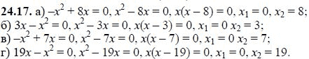 Ответ к задаче № 24.17 - А.Г. Мордкович, гдз по алгебре 8 класс