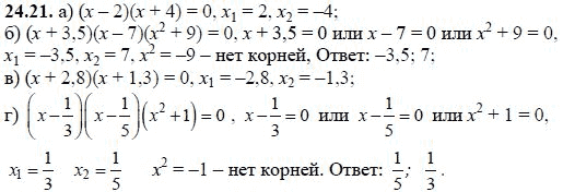 Ответ к задаче № 24.21 - А.Г. Мордкович, гдз по алгебре 8 класс