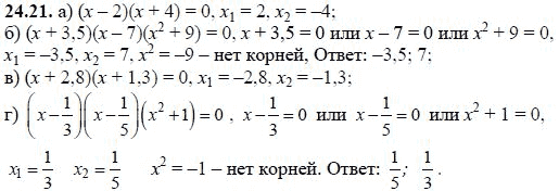 Ответ к задаче № 24.21 - А.Г. Мордкович, гдз по алгебре 8 класс Ответ к задаче № 24.21 - А.Г. Мордкович, гдз по алгебре 8 класс