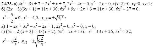 Ответ к задаче № 24.23 - А.Г. Мордкович, гдз по алгебре 8 класс