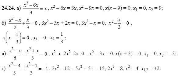 Ответ к задаче № 24.24 - А.Г. Мордкович, гдз по алгебре 8 класс