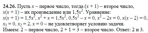 Ответ к задаче № 24.26 - А.Г. Мордкович, гдз по алгебре 8 класс