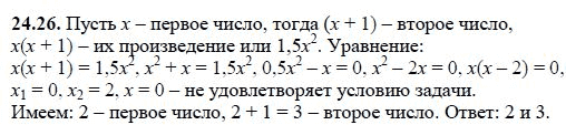 Ответ к задаче № 24.26 - А.Г. Мордкович, гдз по алгебре 8 класс Ответ к задаче № 24.26 - А.Г. Мордкович, гдз по алгебре 8 класс