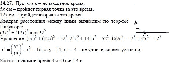 Ответ к задаче № 24.27 - А.Г. Мордкович, гдз по алгебре 8 класс