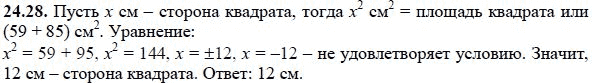 Ответ к задаче № 24.28 - А.Г. Мордкович, гдз по алгебре 8 класс