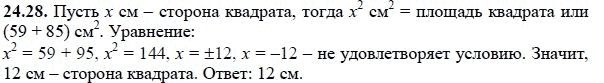 Ответ к задаче № 24.28 - А.Г. Мордкович, гдз по алгебре 8 класс Ответ к задаче № 24.28 - А.Г. Мордкович, гдз по алгебре 8 класс