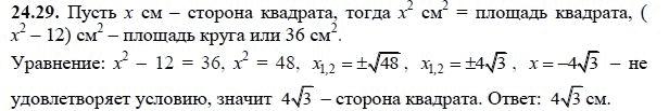 Ответ к задаче № 24.29 - А.Г. Мордкович, гдз по алгебре 8 класс
