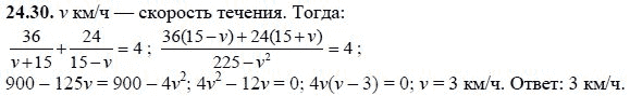 Ответ к задаче № 24.30 - А.Г. Мордкович, гдз по алгебре 8 класс