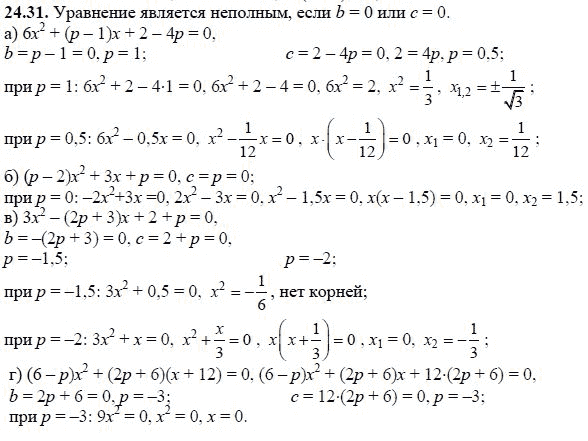 Ответ к задаче № 24.31 - А.Г. Мордкович, гдз по алгебре 8 класс